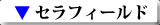 $B%;%i%U%#!<%k%I(J